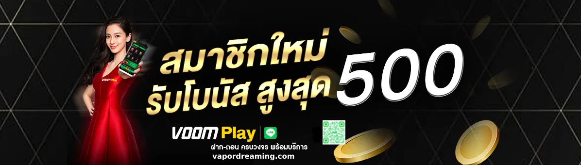 เกมสล็อต voom