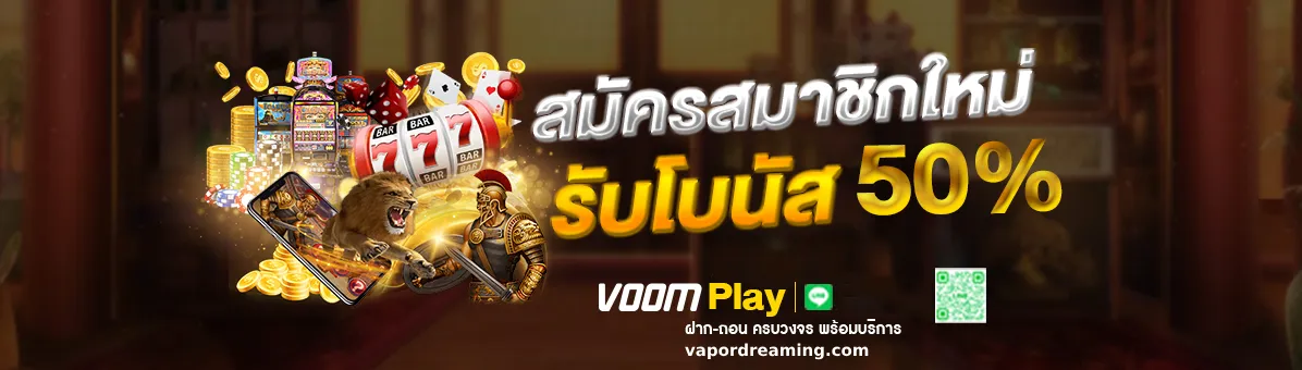 เกมสล็อต voom