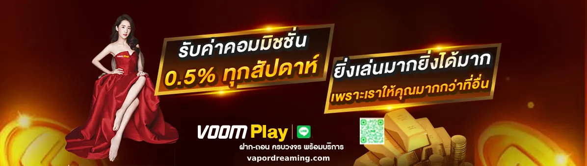เกมสล็อต voom